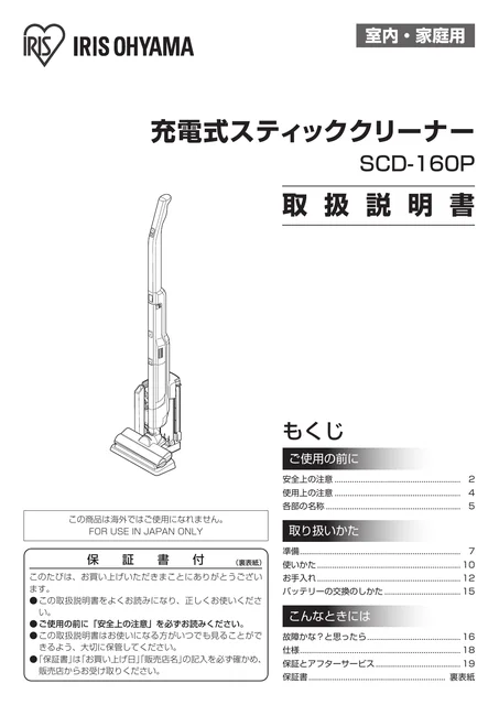 irisohyama アイリスオーヤマ 充電式スティッククリーナーSCD-160P-H